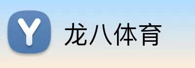 龙八体育 logo